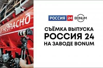 Машиностроительный завод BONUM посетила съёмочная группа телеканала Россия 24. Машиностроительный завод BONUM посетила съёмочная группа телеканала Россия 24.
