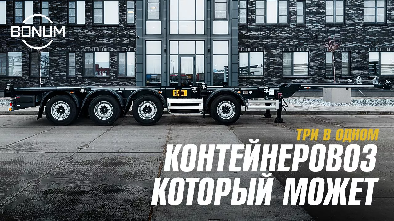 Купить полуприцеп контейнеровоз в Благовещенске