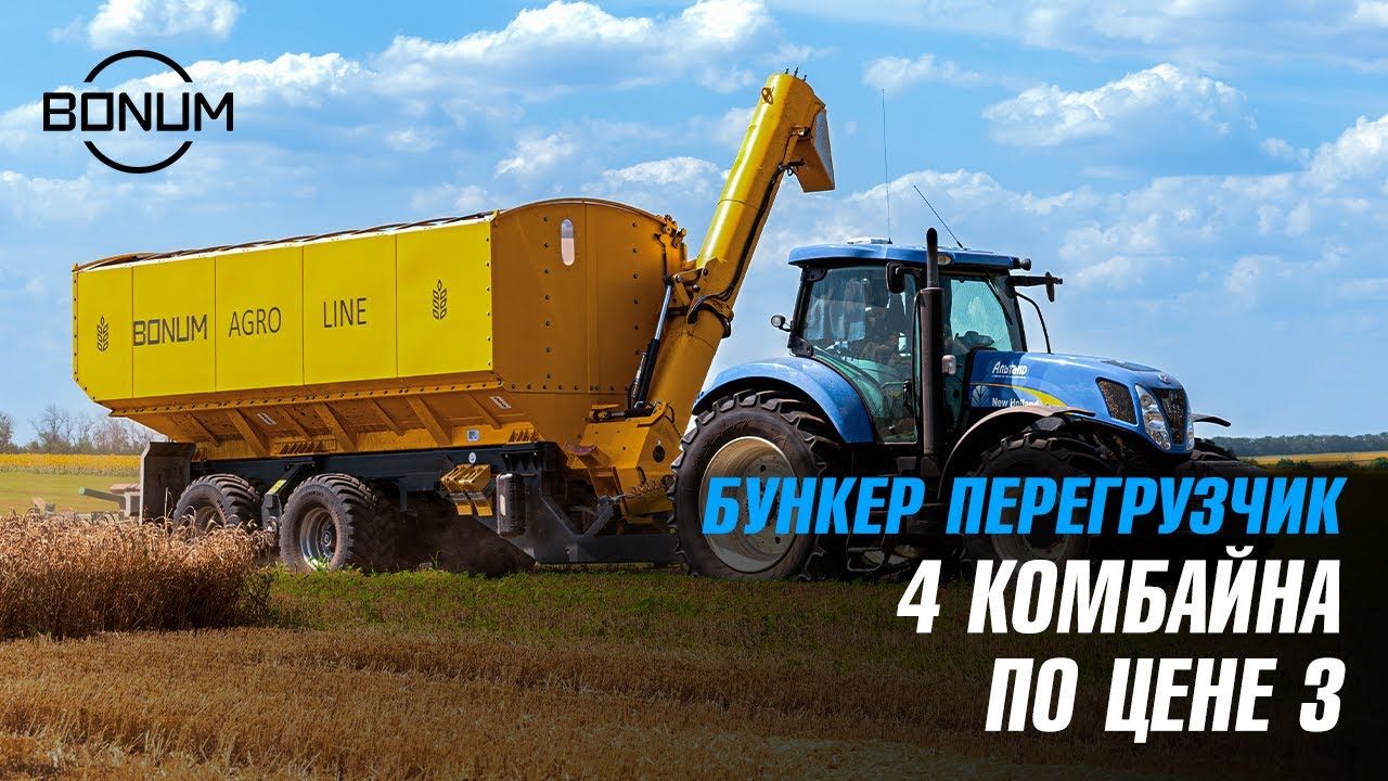 купить бункер перегрузчик для зерна: тракторный полуприцеп BONUM